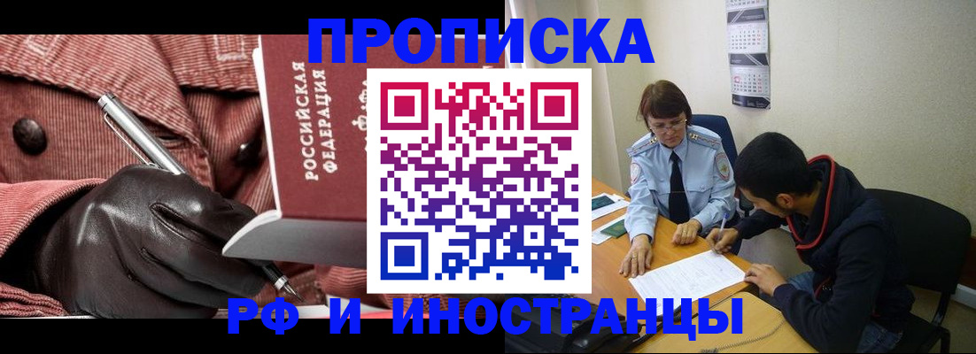 прописка в квартире в Советске